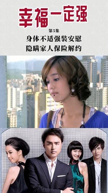 幸福一定强在线观看,在线观看，解锁人生幸福密码  第1张